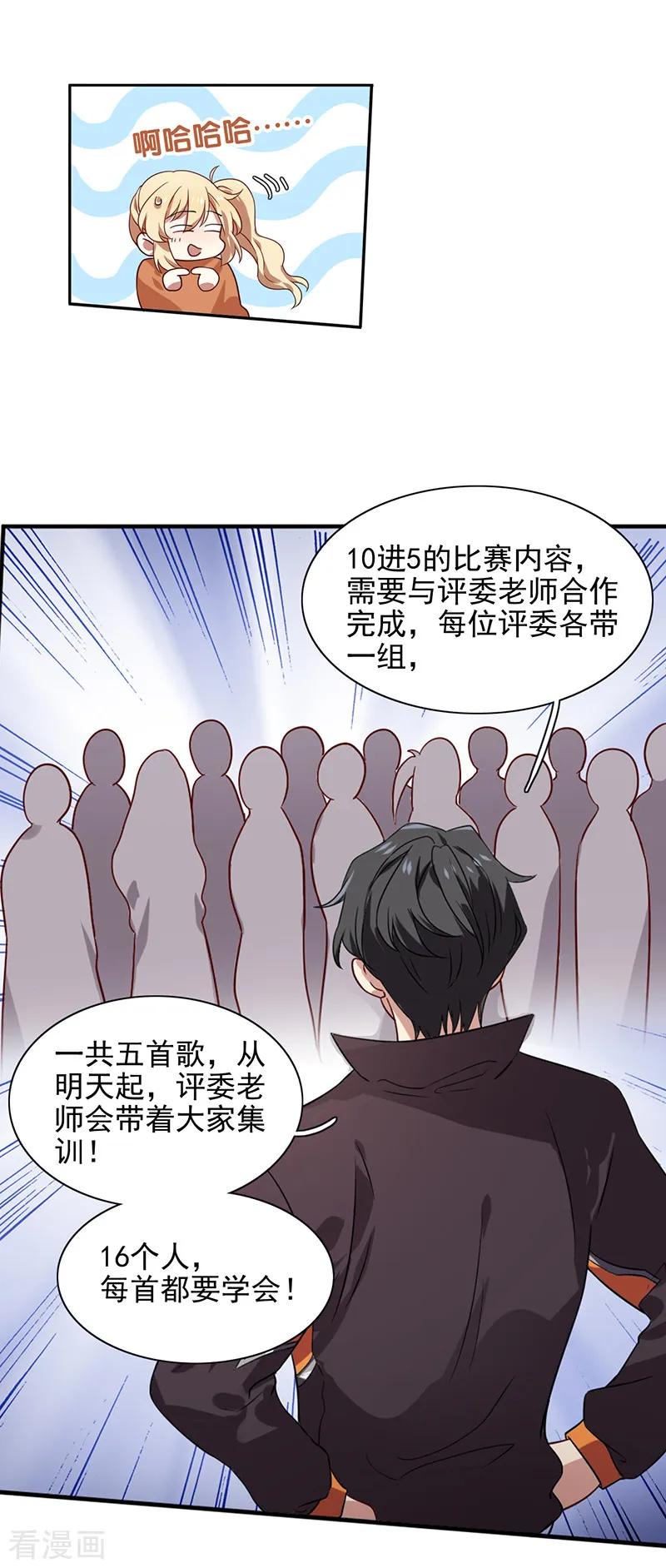 《星梦偶像计划》第253话 第5页