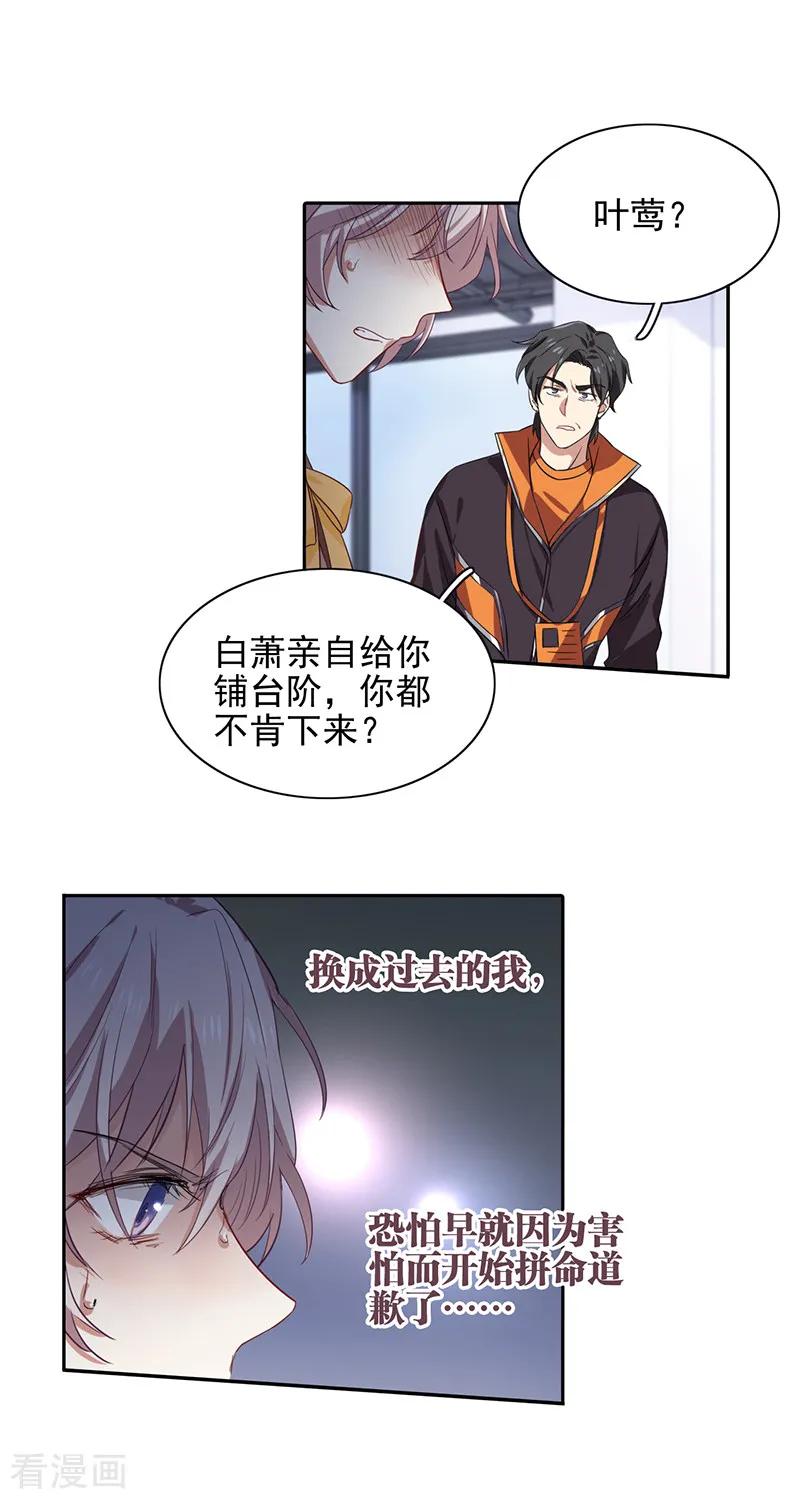 《星梦偶像计划》第253话 第19页