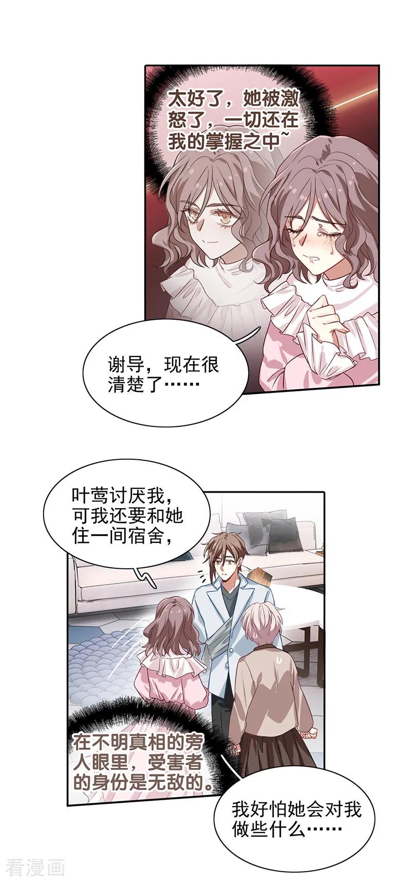 《星梦偶像计划》第253话 第21页