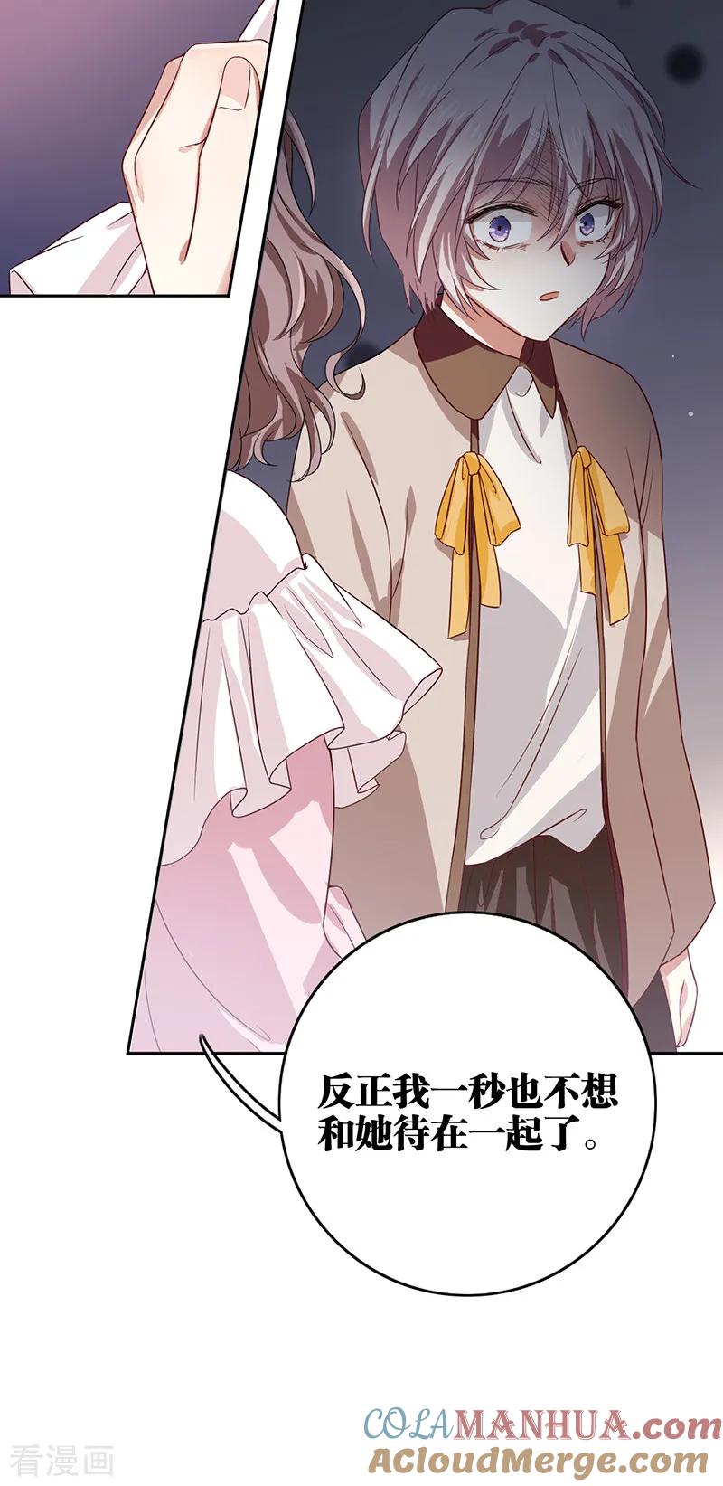 《星梦偶像计划》第253话 第26页