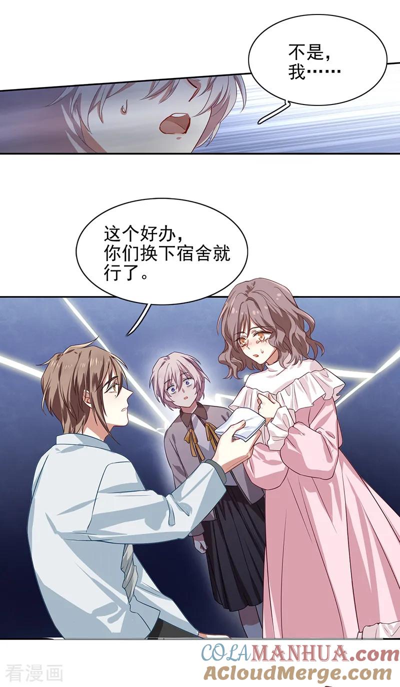 《星梦偶像计划》第253话 第22页