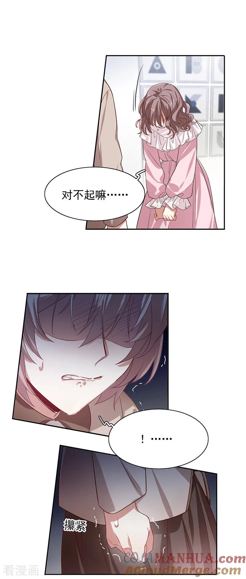 《星梦偶像计划》第253话 第18页