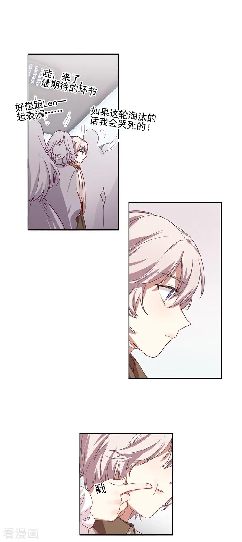 《星梦偶像计划》第253话 第7页