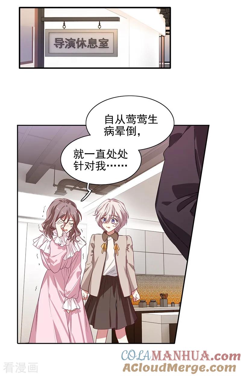 《星梦偶像计划》第253话 第10页