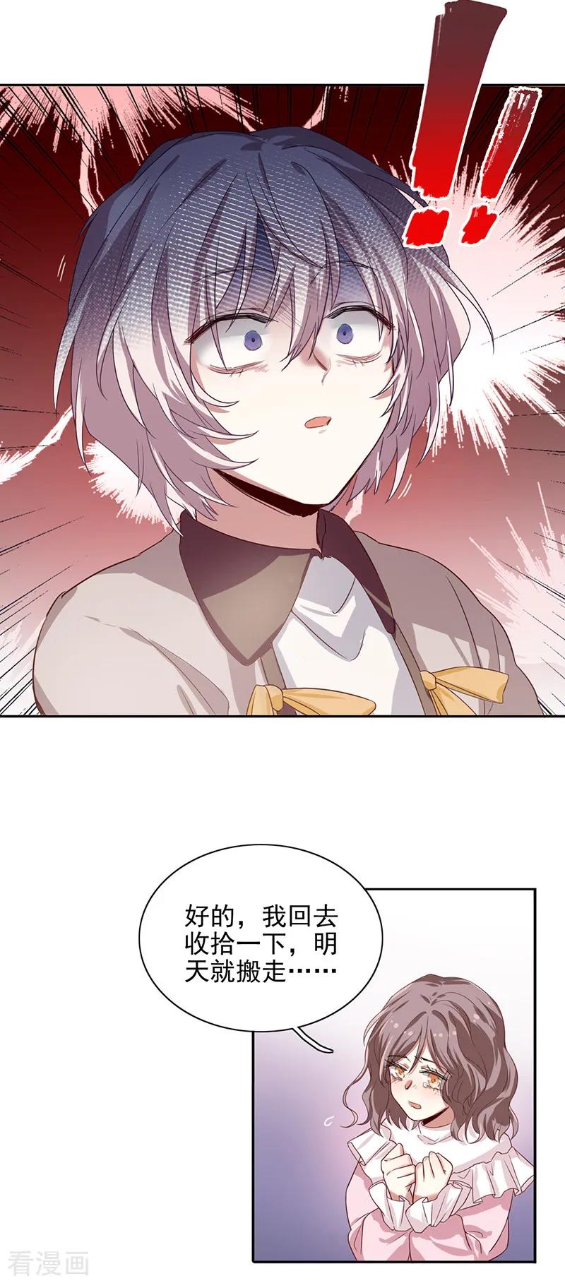 《星梦偶像计划》第253话 第23页