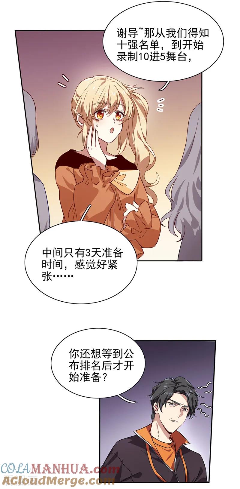 《星梦偶像计划》第253话 第4页