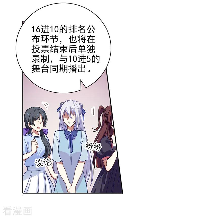 《星梦偶像计划》第253话 第3页