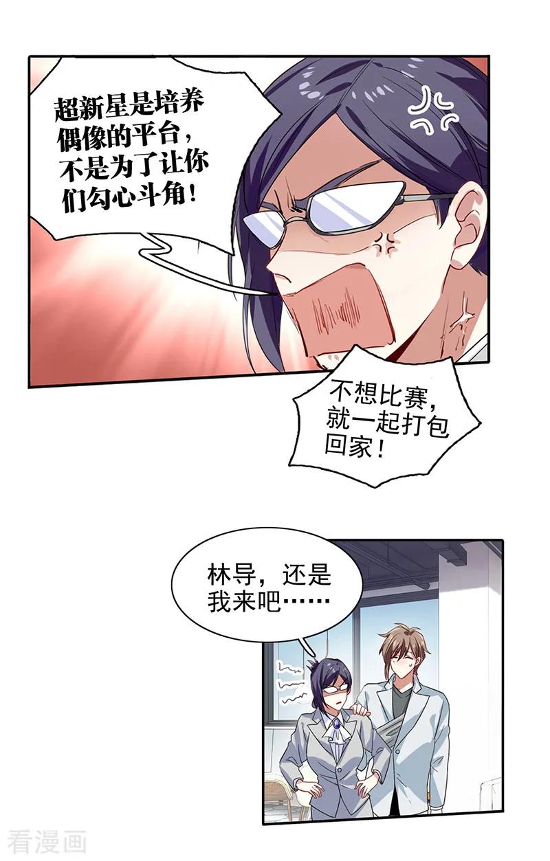 《星梦偶像计划》第253话 第15页