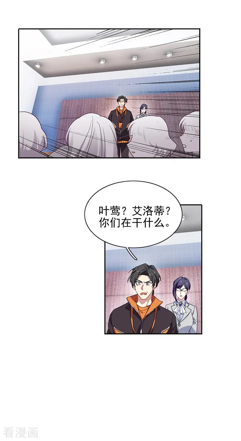 《星梦偶像计划》第253话 第9页