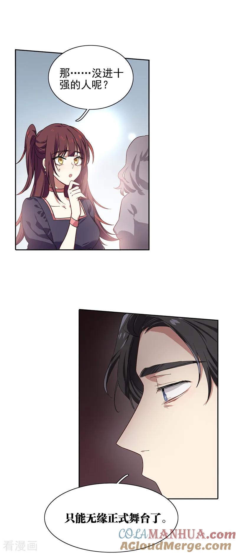 《星梦偶像计划》第253话 第6页