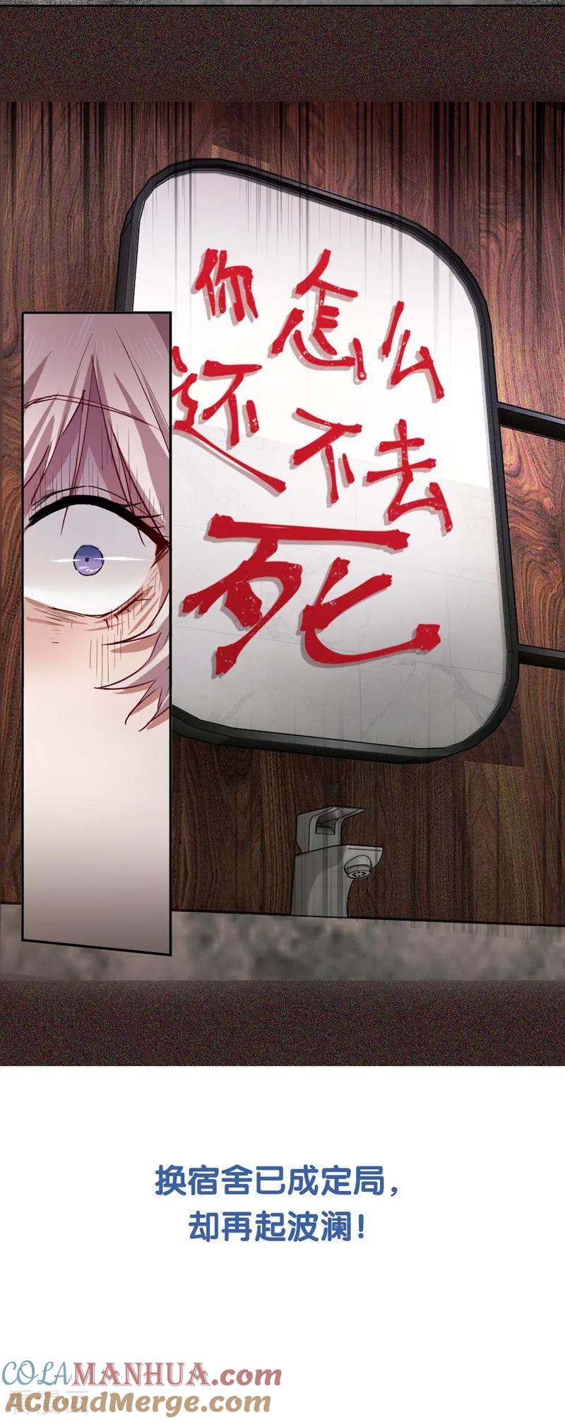 《星梦偶像计划》第253话 第28页