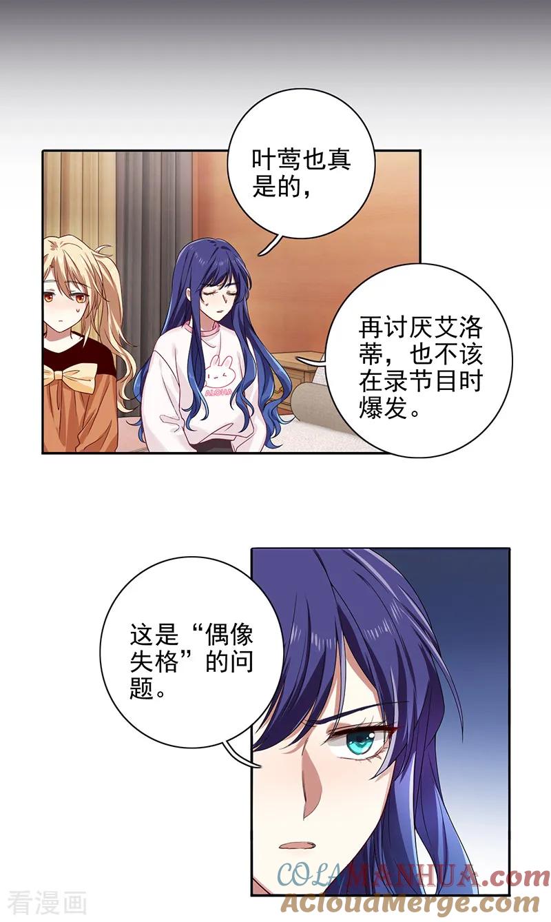 《星梦偶像计划》第254话 第5页
