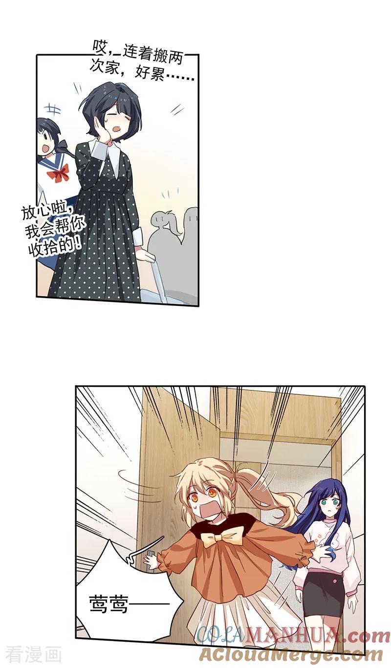 《星梦偶像计划》第254话 第17页
