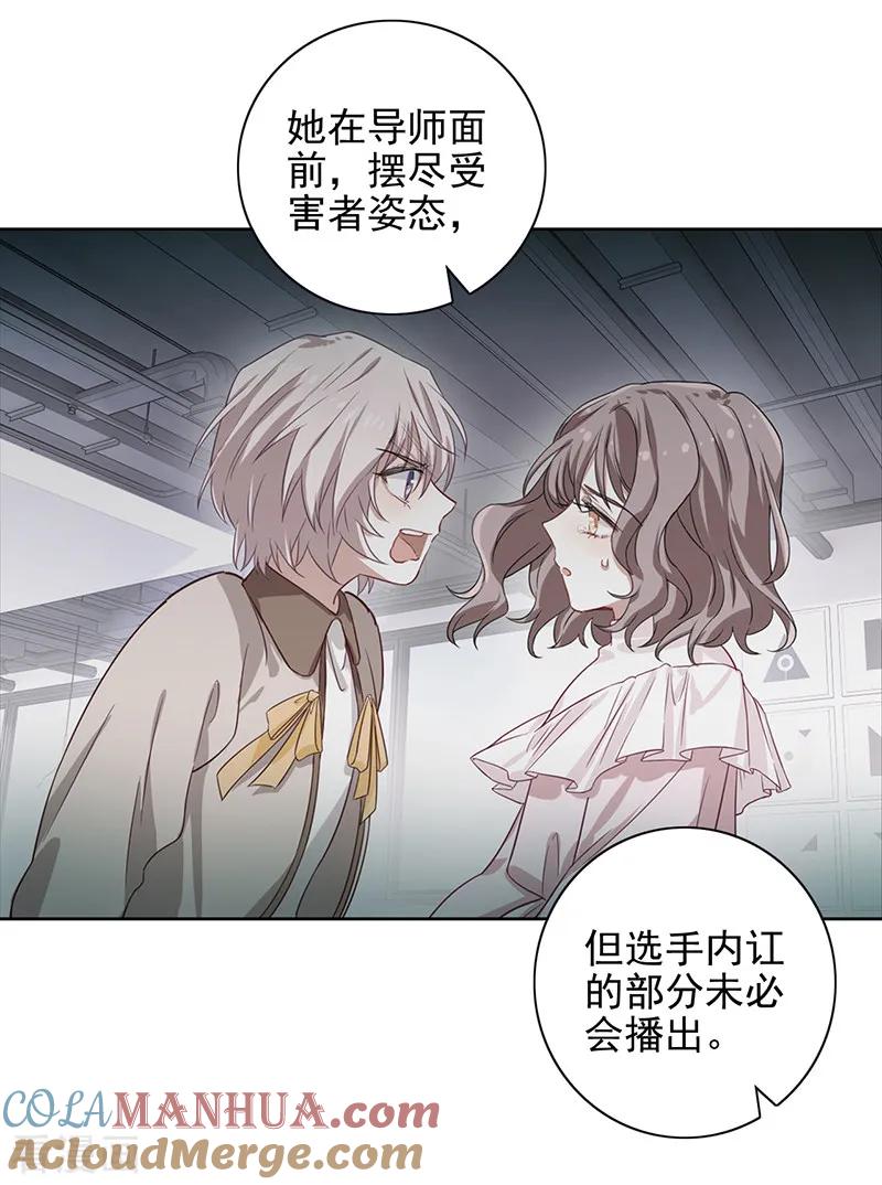 《星梦偶像计划》第254话 第9页