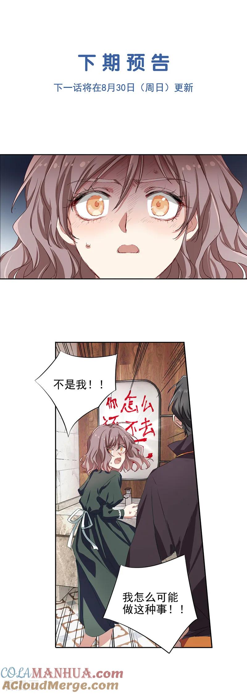 《星梦偶像计划》第254话 第37页