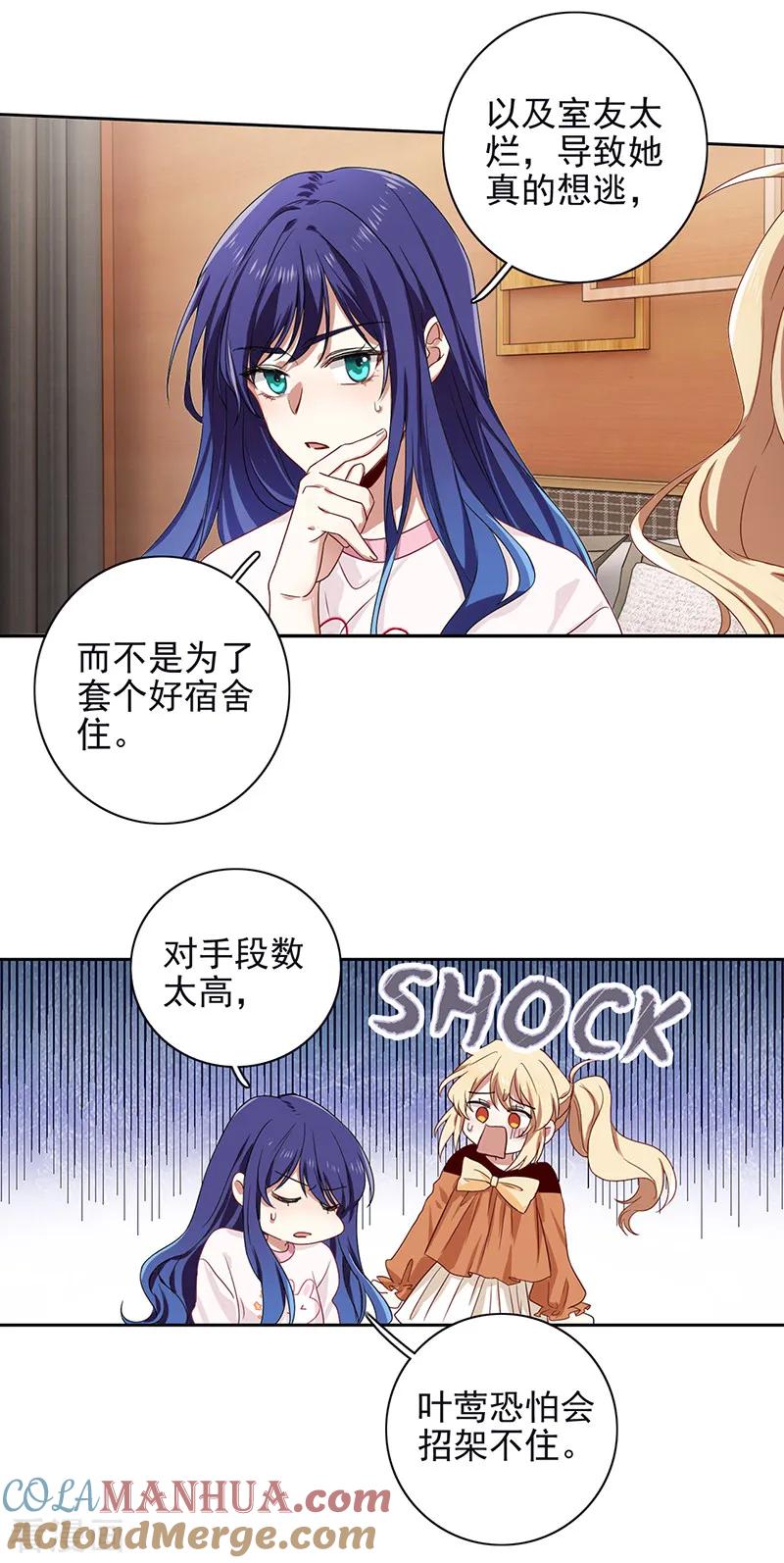 《星梦偶像计划》第254话 第11页