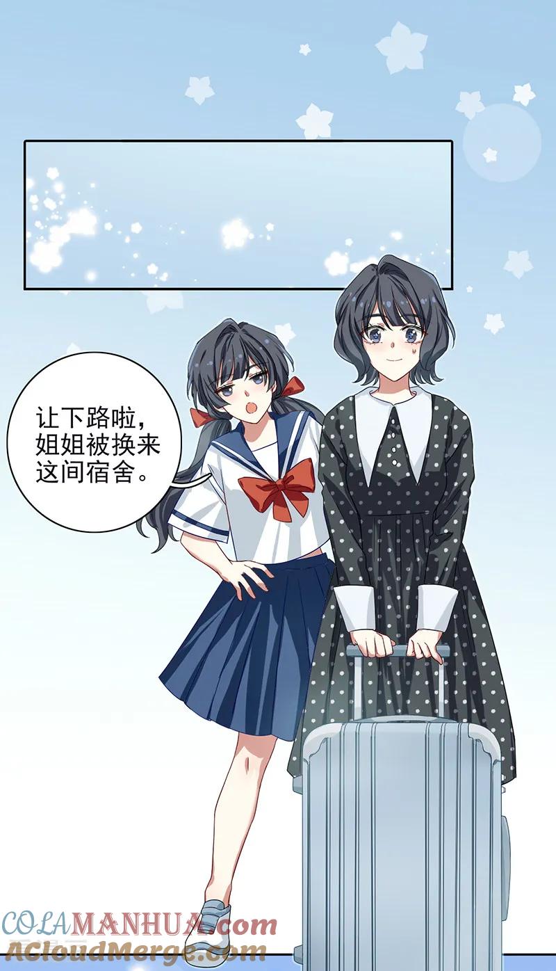 《星梦偶像计划》第254话 第15页