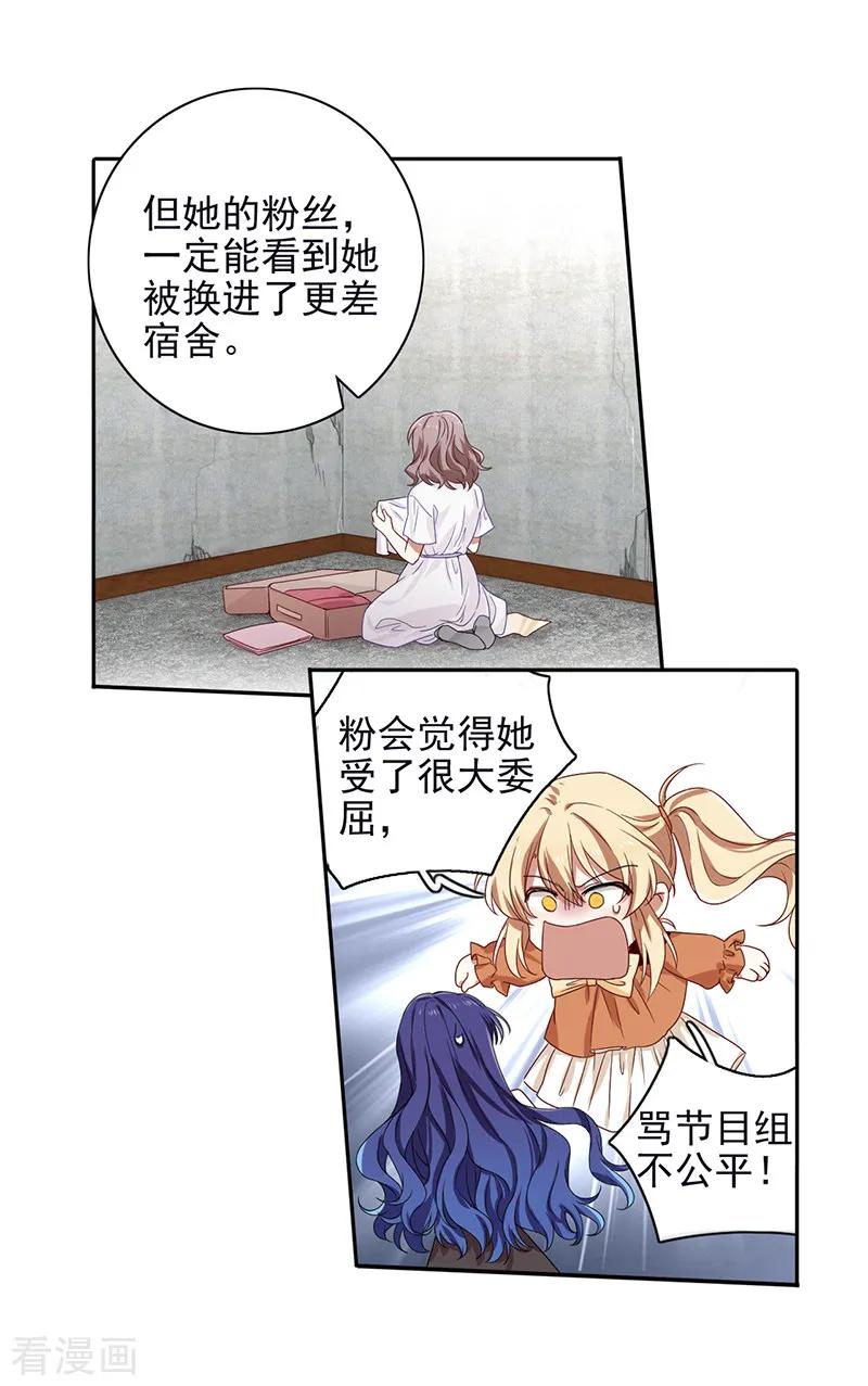 《星梦偶像计划》第254话 第10页