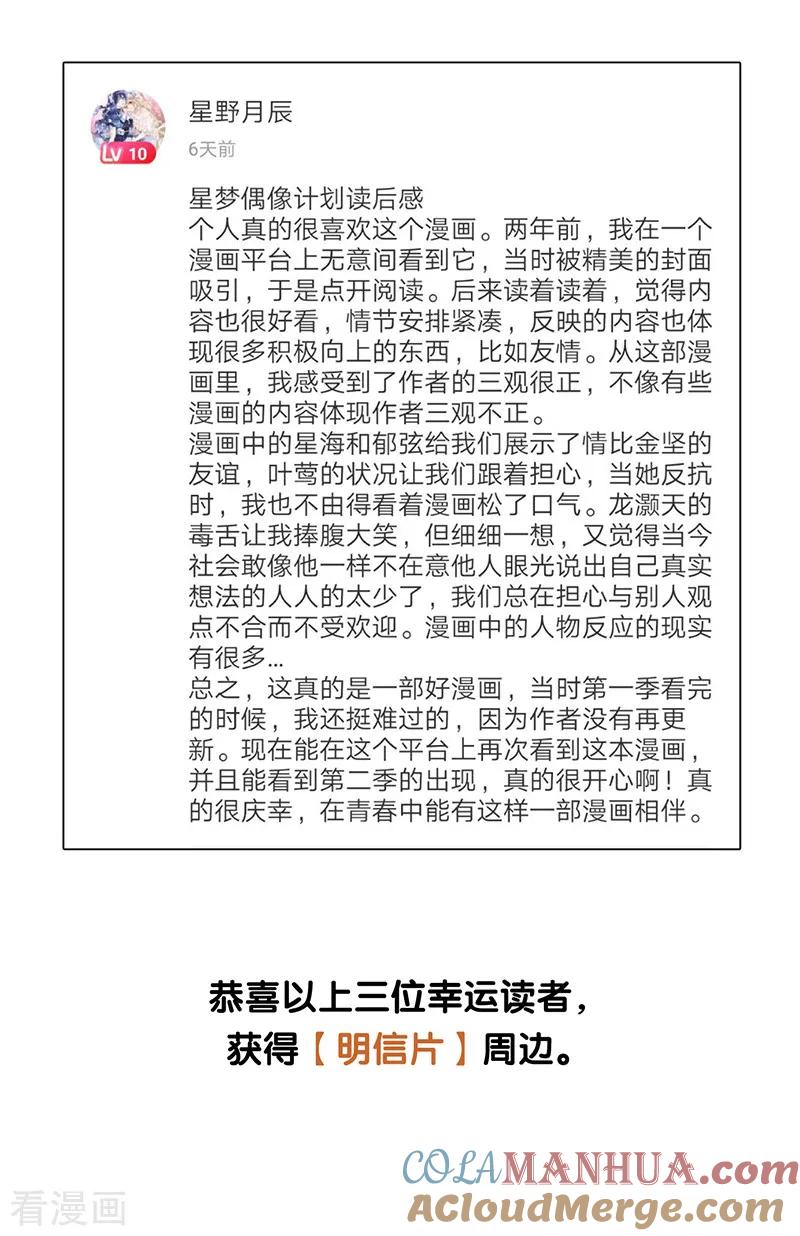 《星梦偶像计划》第254话 第35页