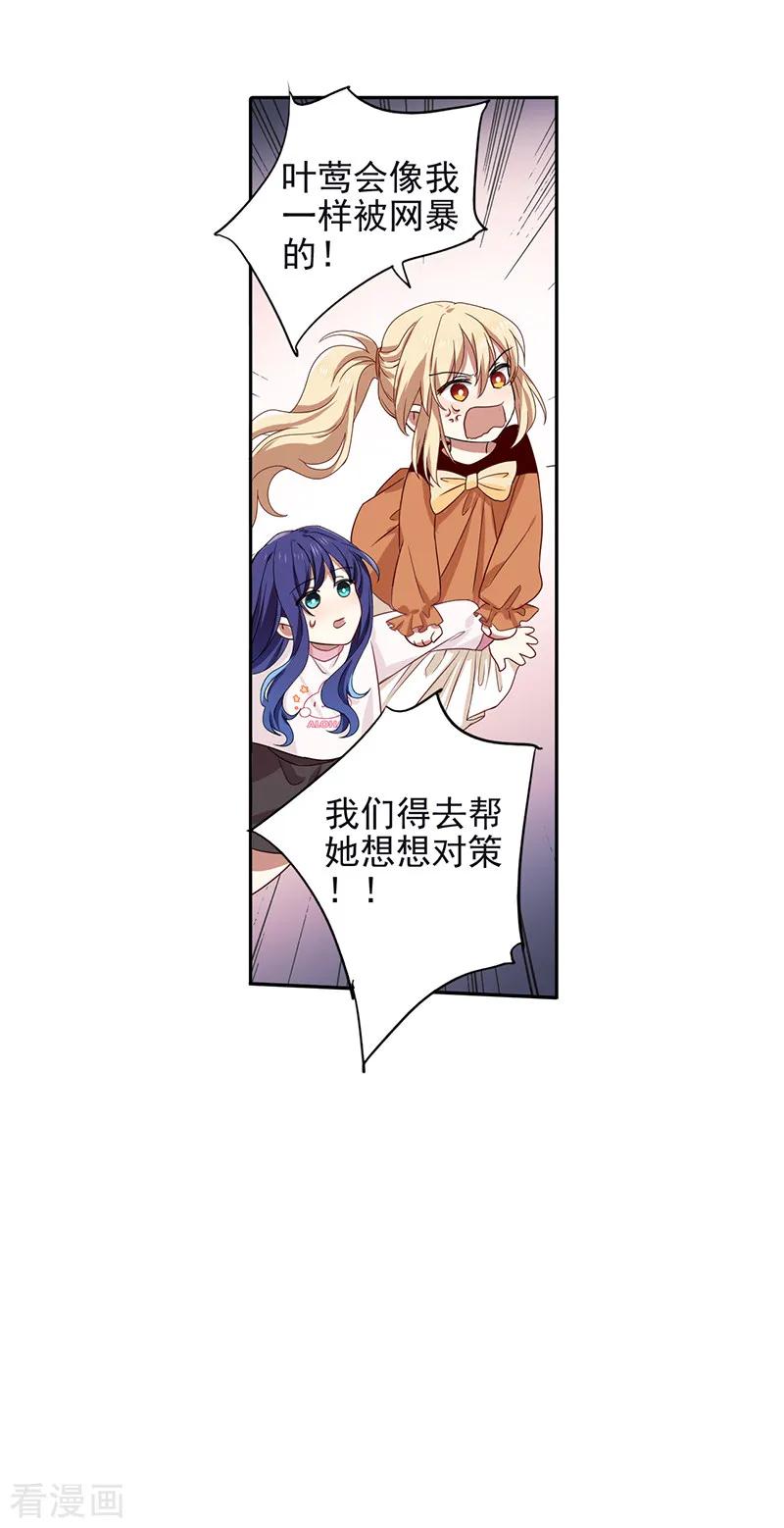 《星梦偶像计划》第254话 第12页