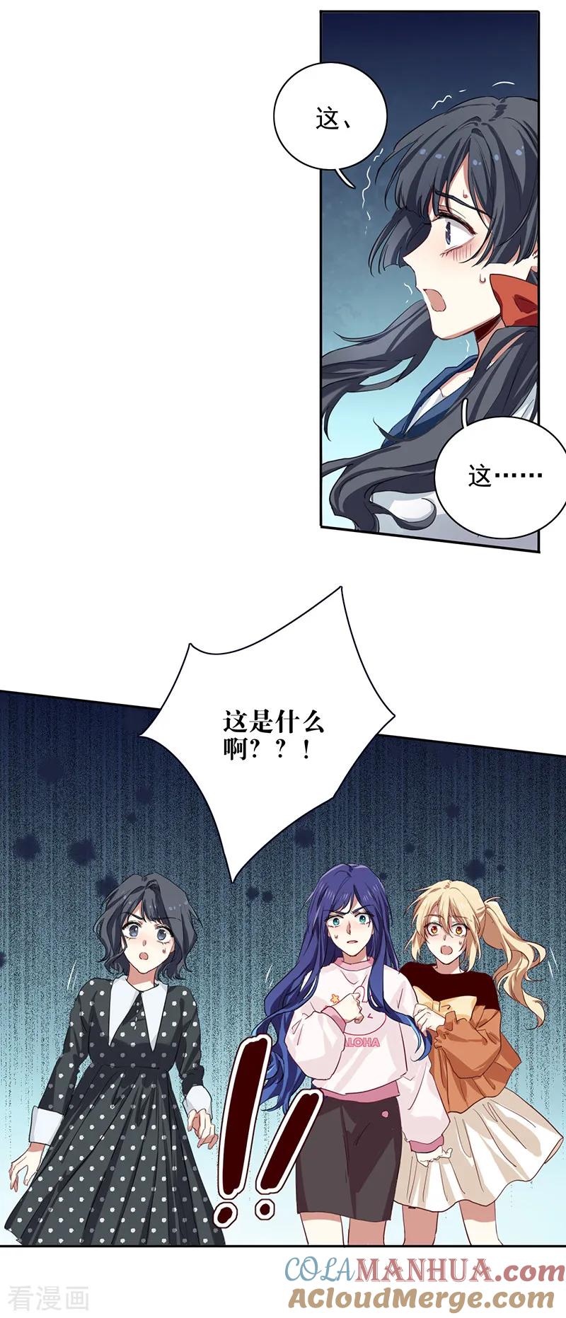 《星梦偶像计划》第254话 第21页