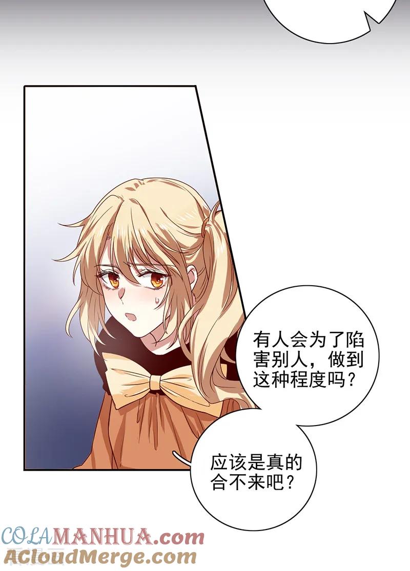 《星梦偶像计划》第254话 第7页