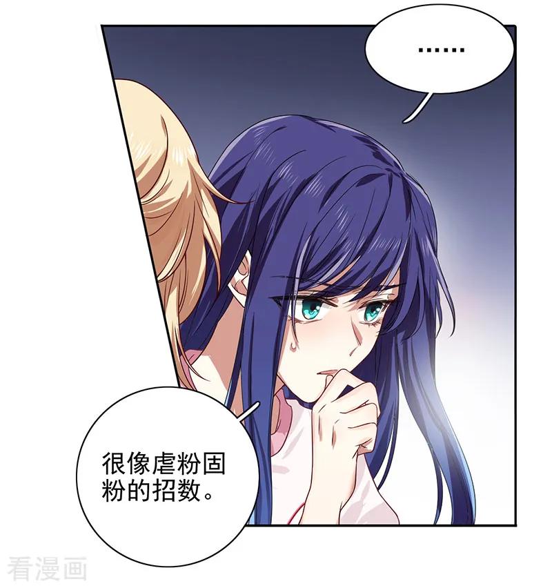 《星梦偶像计划》第254话 第8页