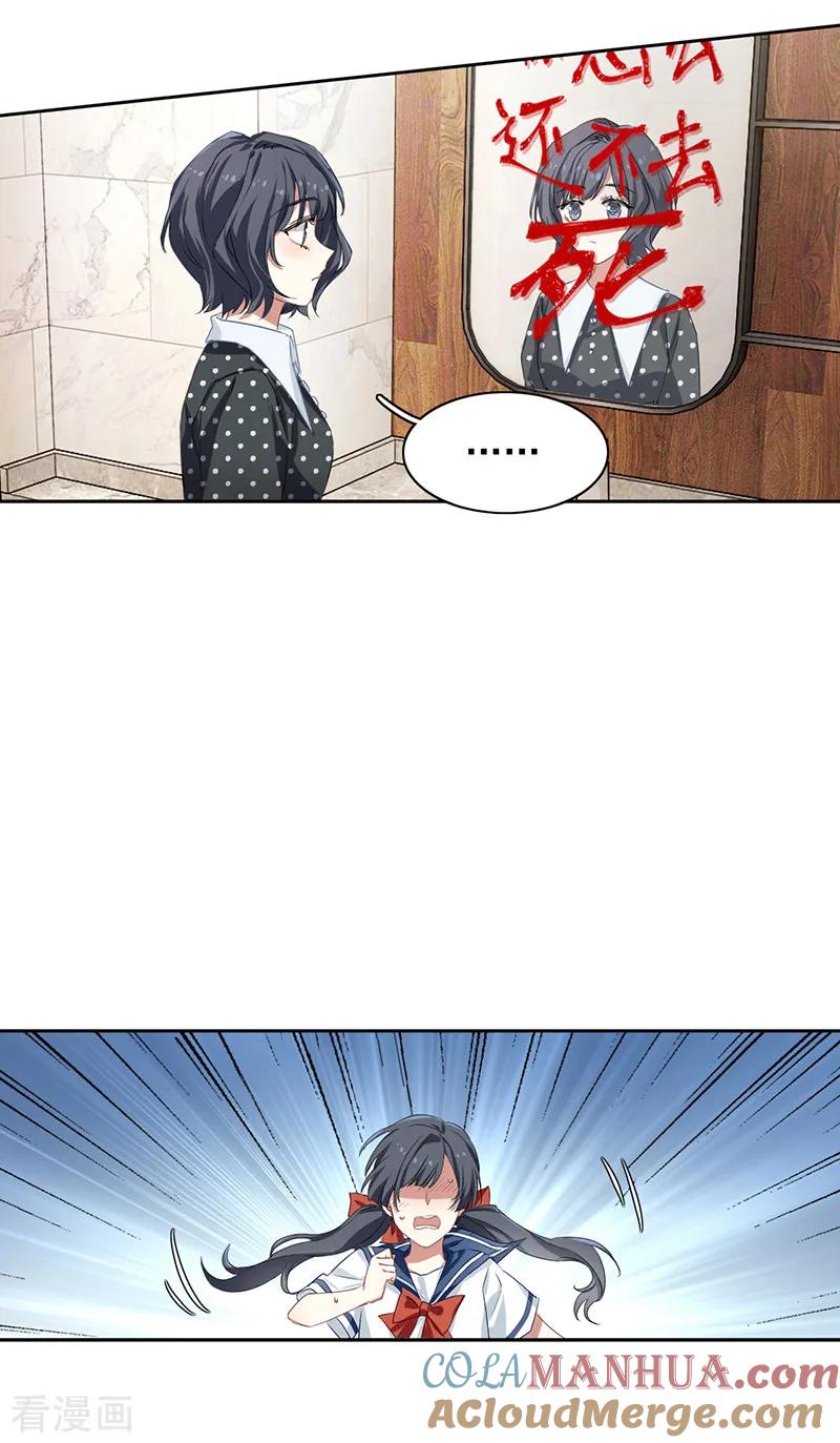 《星梦偶像计划》第254话 第31页