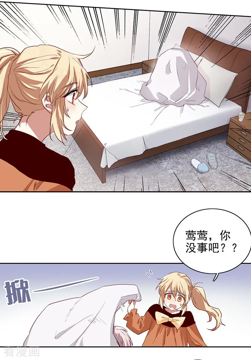 《星梦偶像计划》第254话 第18页