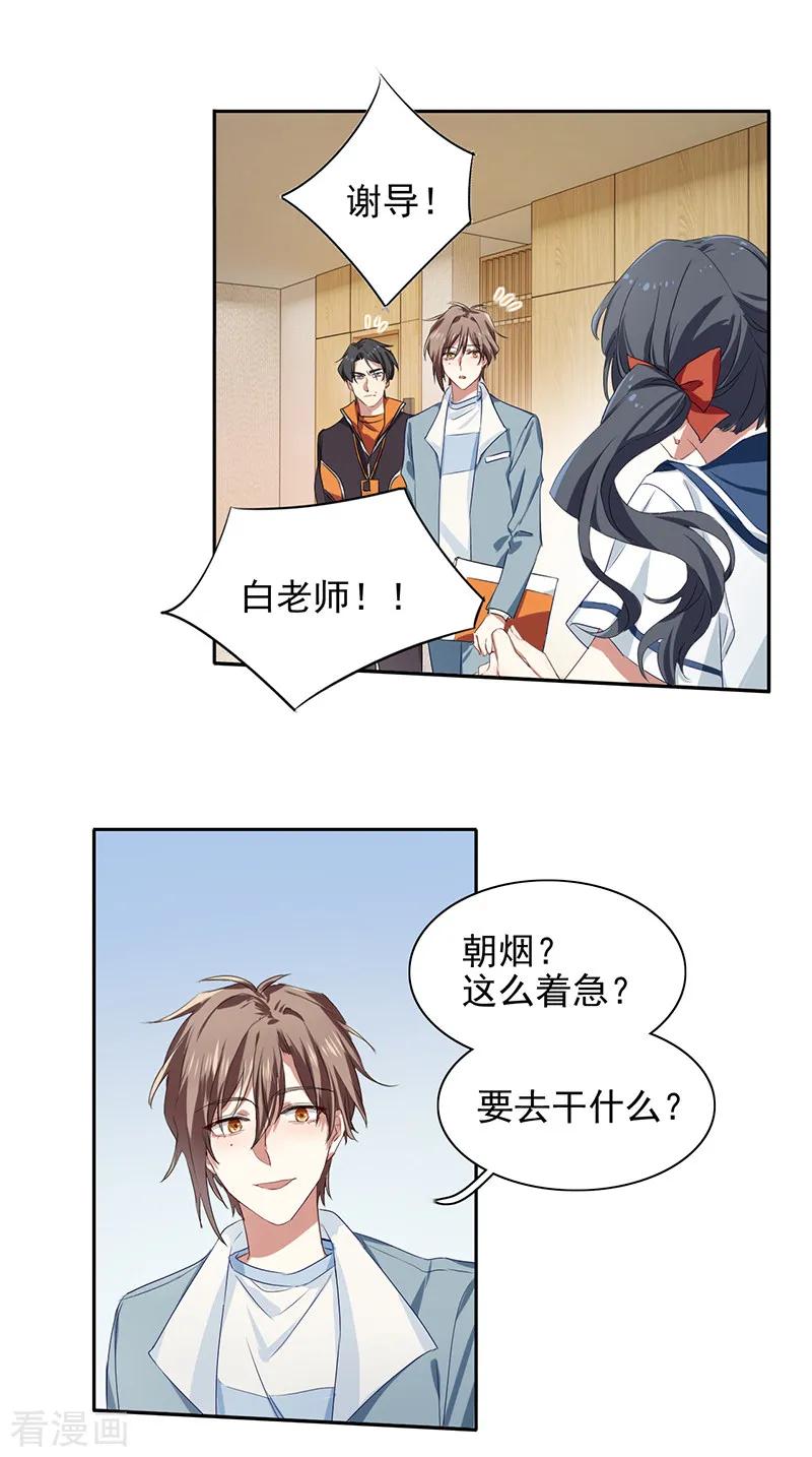《星梦偶像计划》第254话 第32页