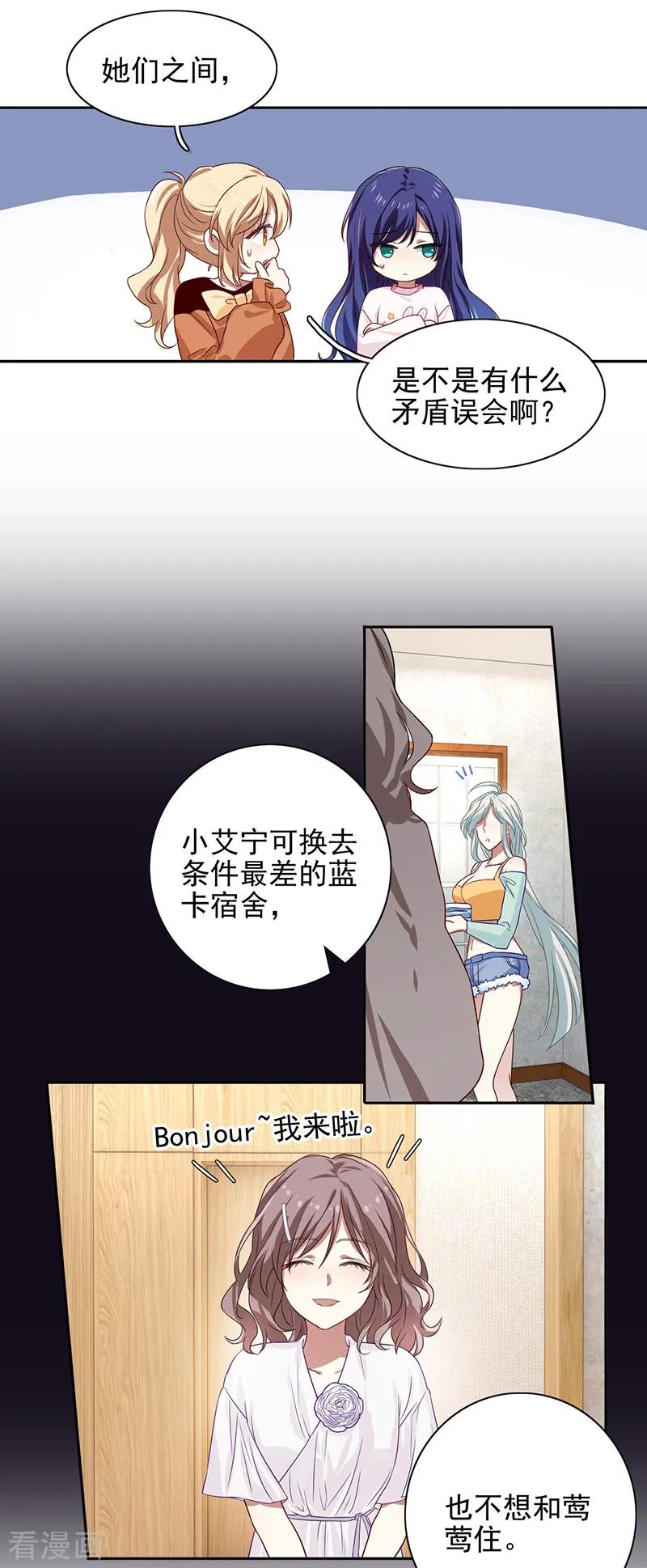 《星梦偶像计划》第254话 第6页