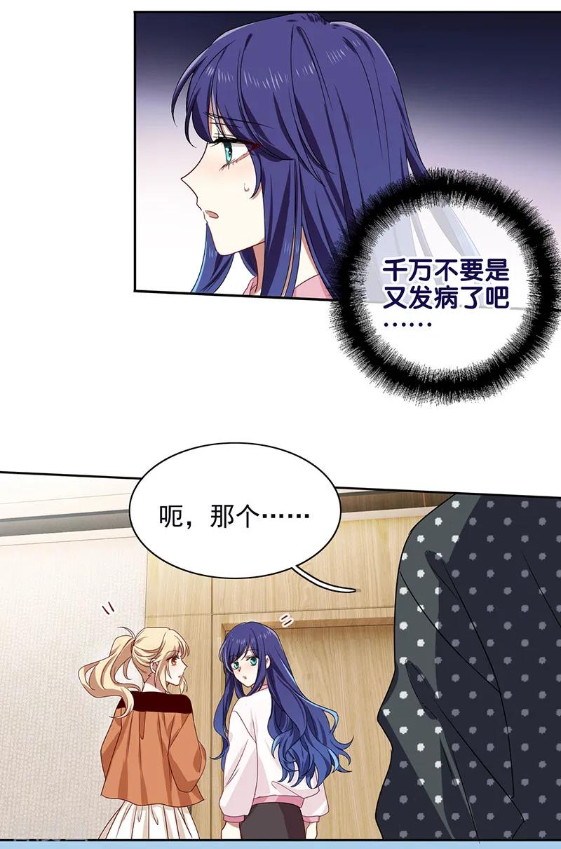 《星梦偶像计划》第254话 第14页