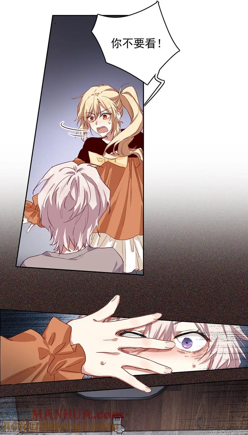 《星梦偶像计划》第254话 第23页