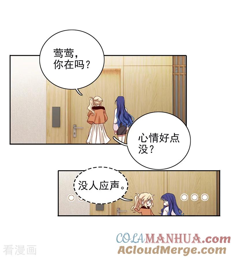 《星梦偶像计划》第254话 第13页