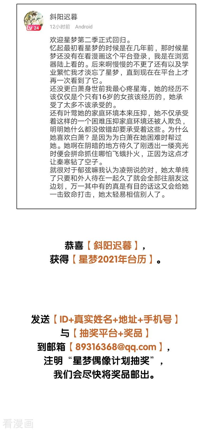 《星梦偶像计划》第254话 第36页