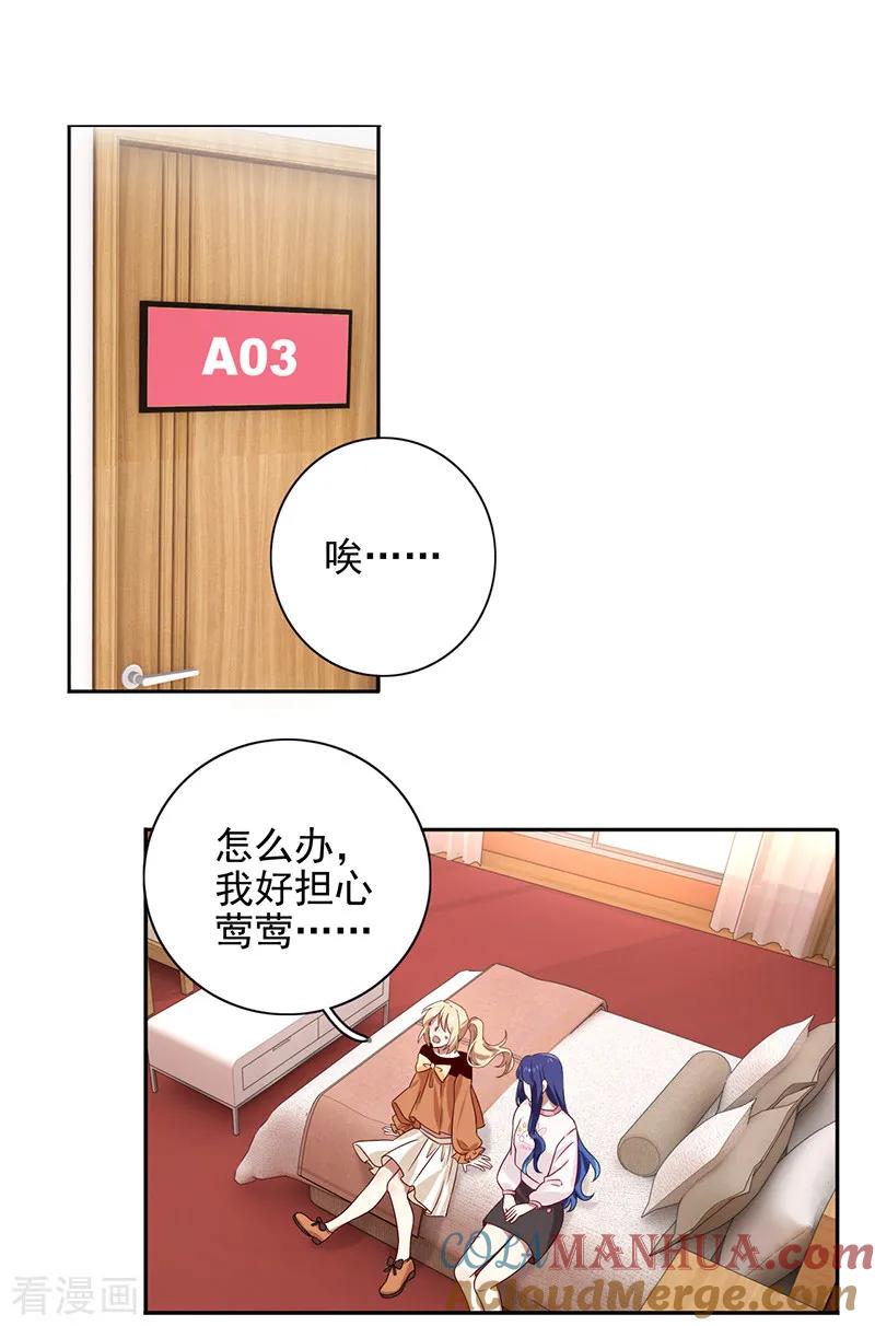 《星梦偶像计划》第254话 第3页