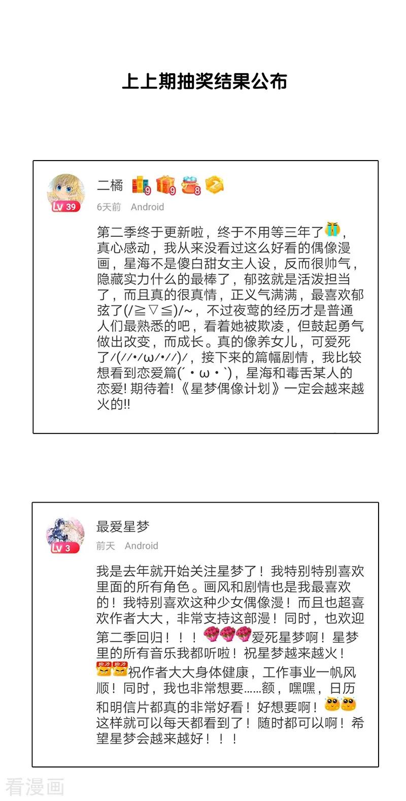 《星梦偶像计划》第254话 第34页
