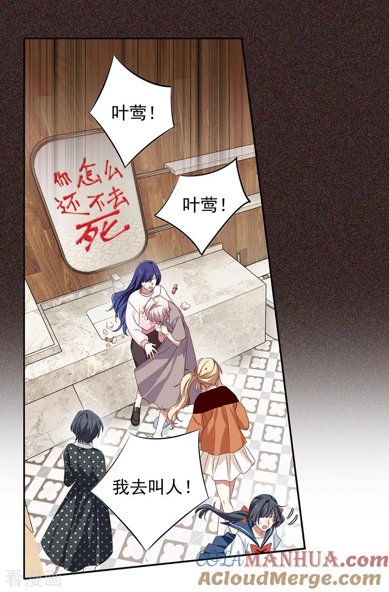 《星梦偶像计划》第254话 第29页