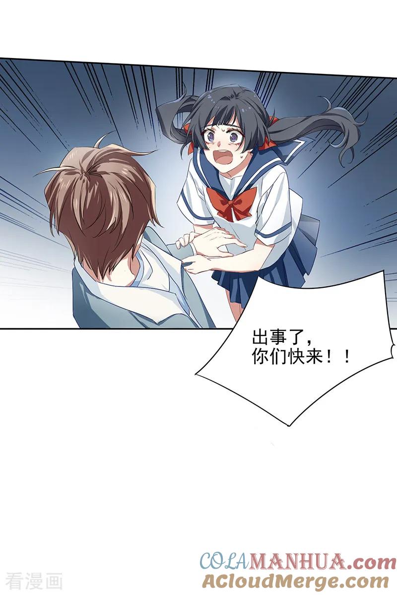《星梦偶像计划》第254话 第33页