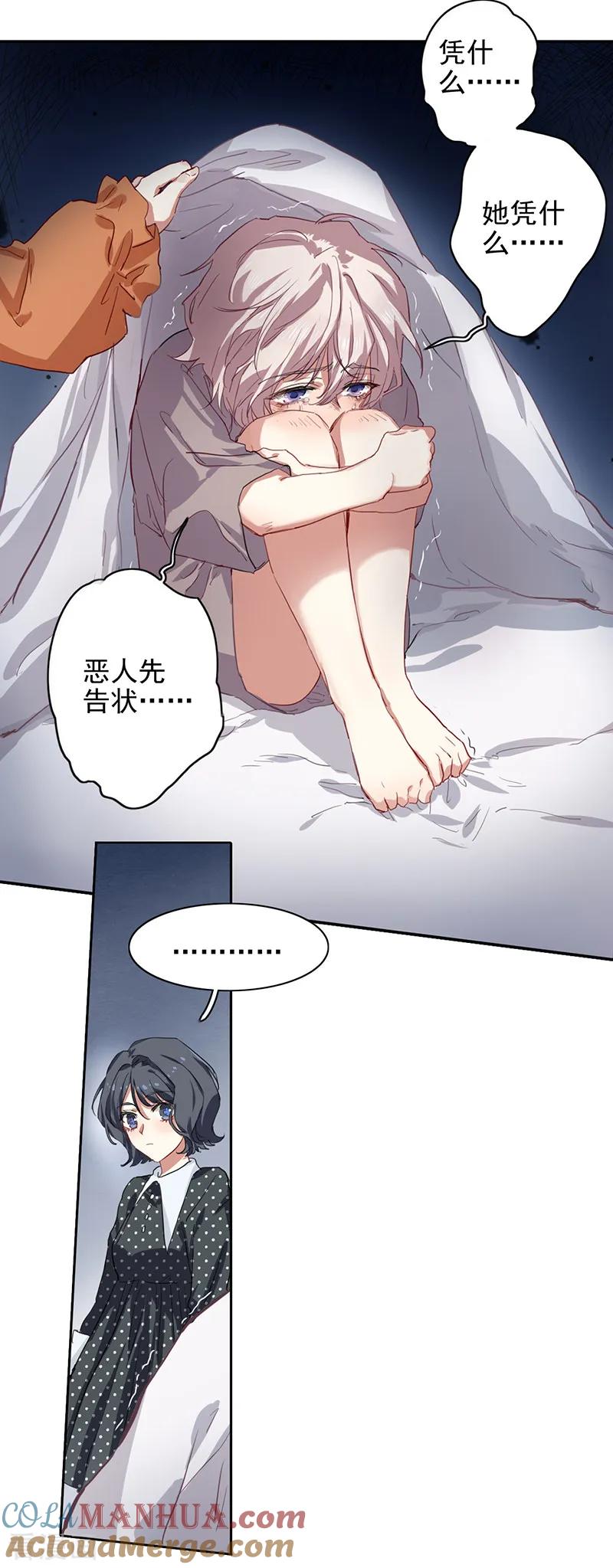 《星梦偶像计划》第254话 第19页