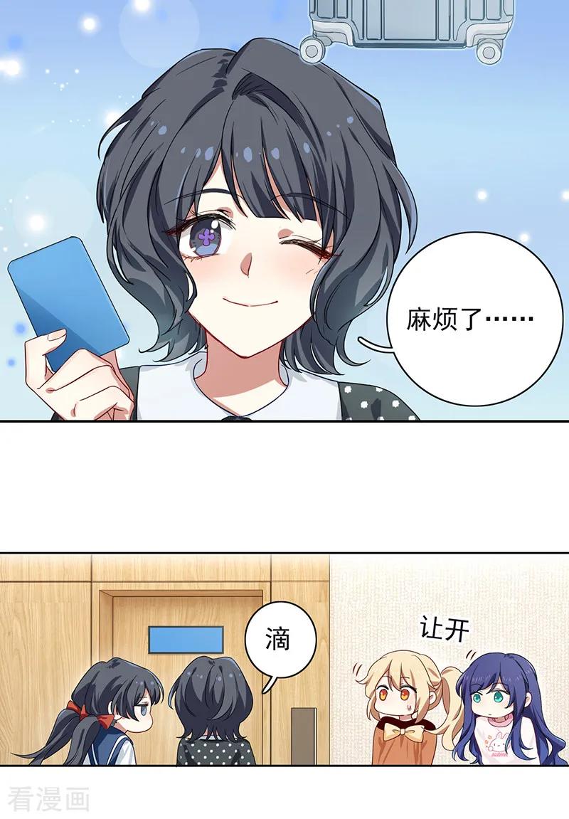 《星梦偶像计划》第254话 第16页