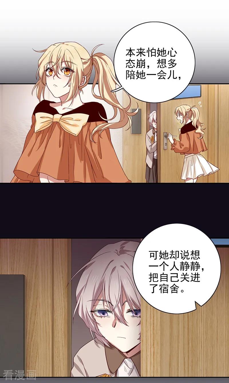 《星梦偶像计划》第254话 第4页