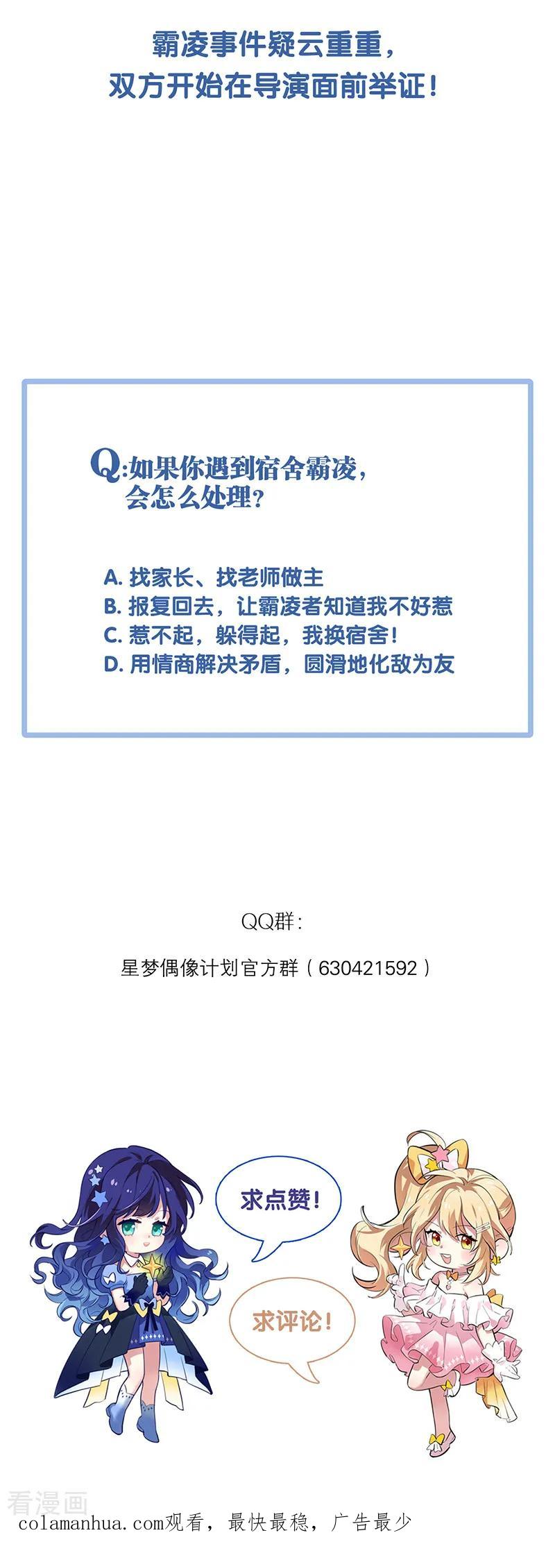 《星梦偶像计划》第254话 第38页