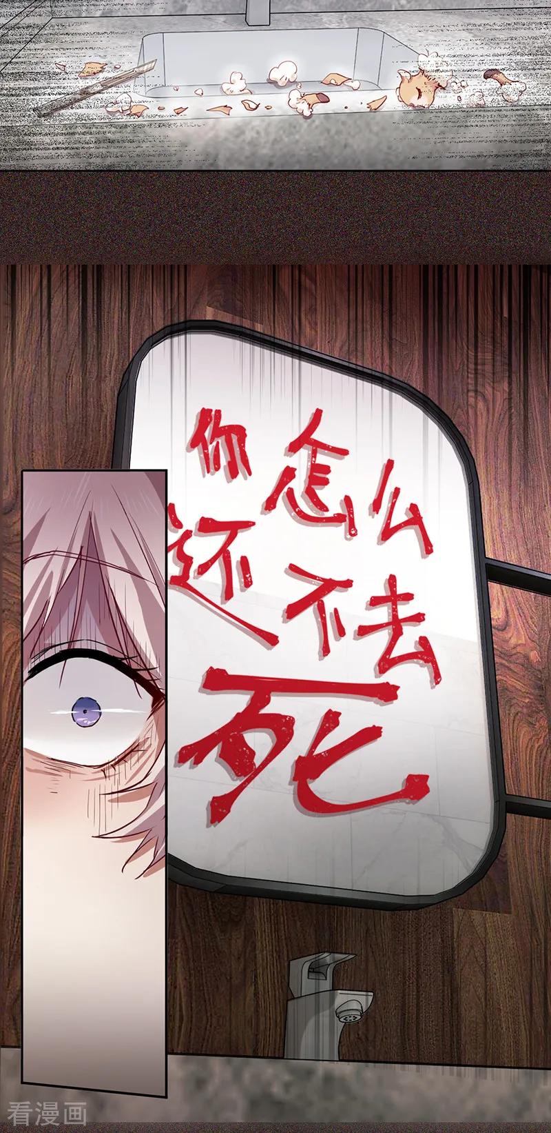 《星梦偶像计划》第254话 第24页