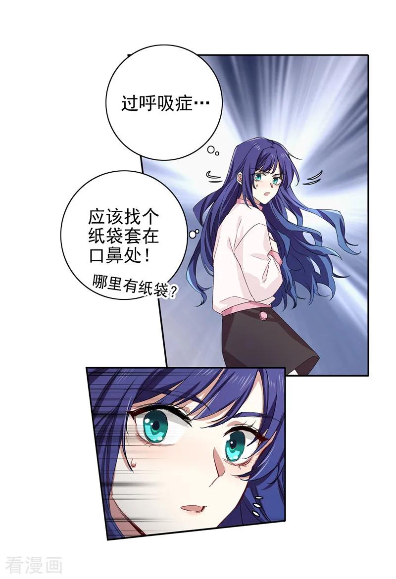 《星梦偶像计划》第254话 第30页