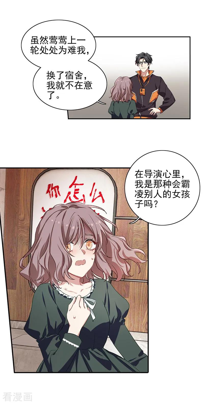 《星梦偶像计划》第255话 第12页
