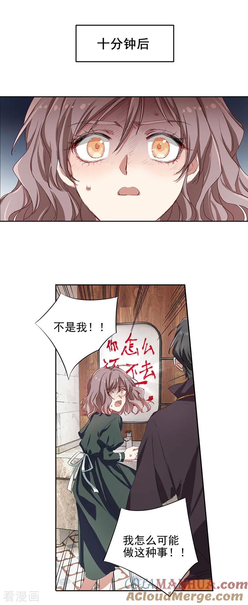 《星梦偶像计划》第255话 第11页