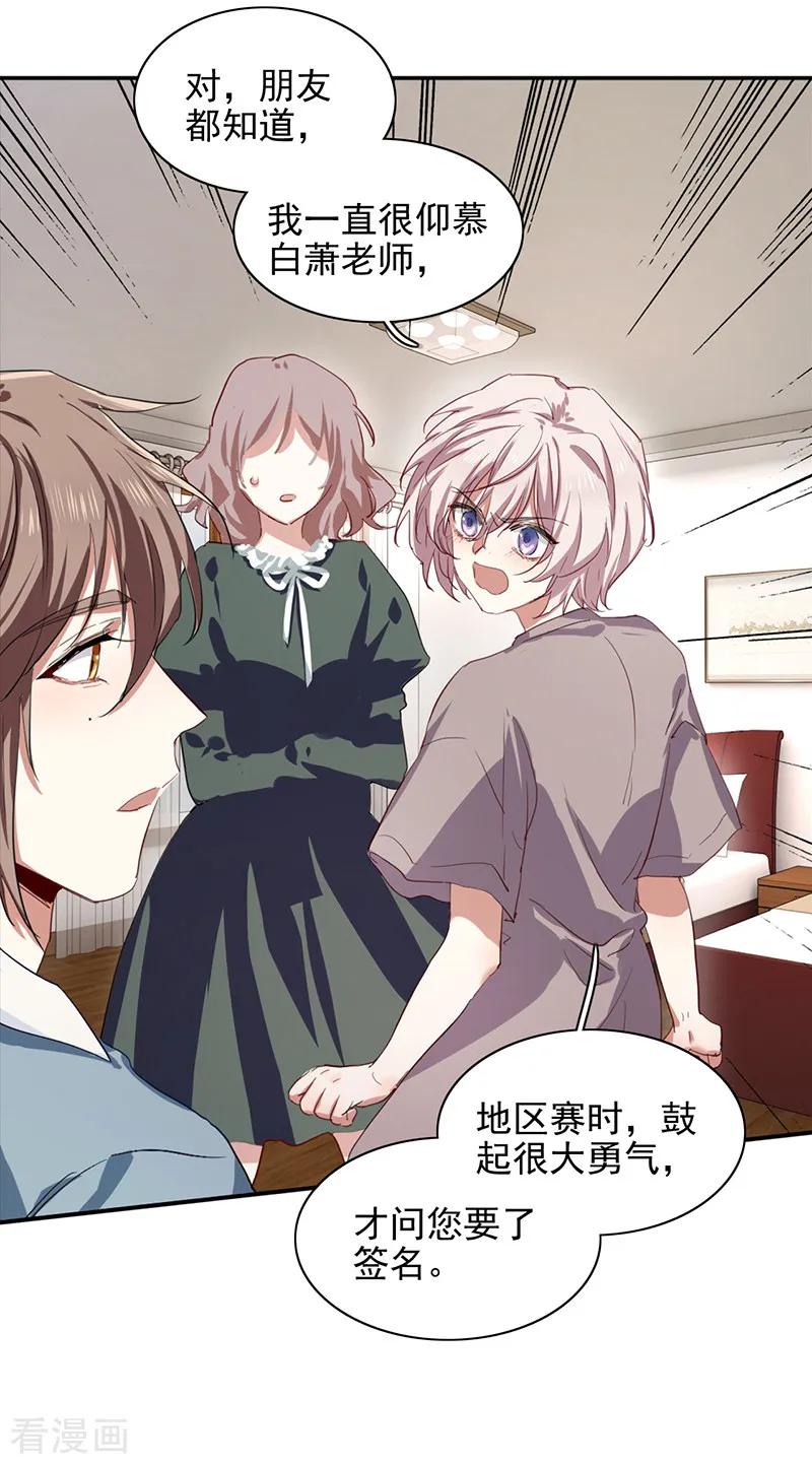 《星梦偶像计划》第255话 第22页