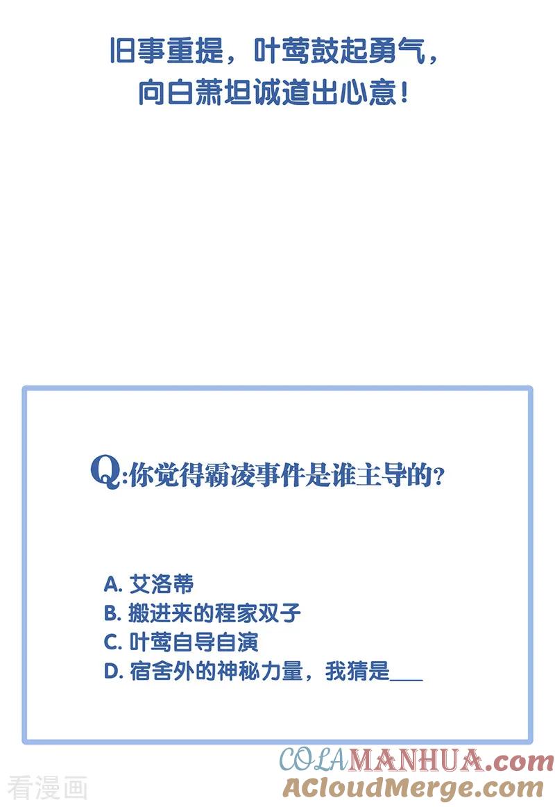 《星梦偶像计划》第255话 第23页