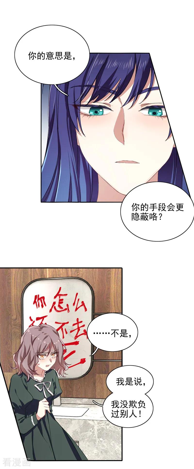 《星梦偶像计划》第255话 第16页